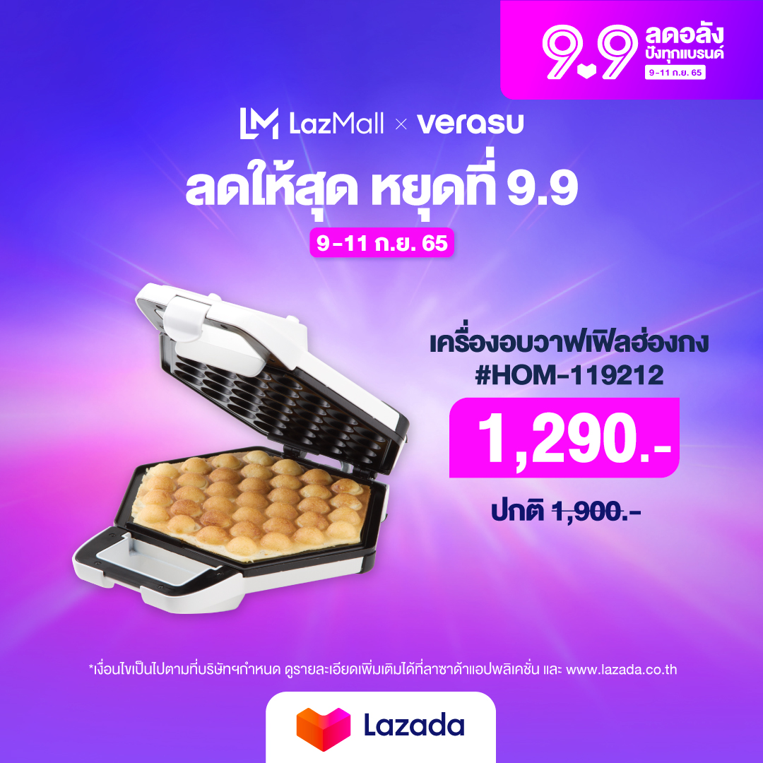 LazadaTH's tweet photo. 🧇🍳🍽 Great Deals Double Day ลดให้สุด หยุดที่ #Lazada99ลดอลังปังทุกแบรนด์ 🧇🍳🍽
🎁 ช้อป #VERASU ที่ #Lazada99 รับส่วนลด+ของแถม 3 วัน 3 คืน มูลค่ากว่า 34,500.-
📱 กดติดตามร้านค้ารับคูปองส่วนลด 100.-
📅 วันที่ 9 ก.ย. 65
🛒 https://t.co/HFRR9dUL7N
#วีรสุ #LazadaTH