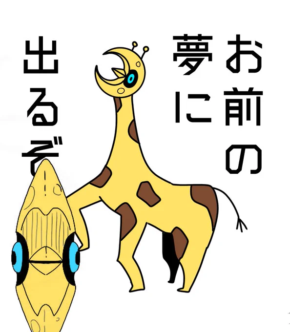 @SaiSo_189 誰がキリンじゃ 