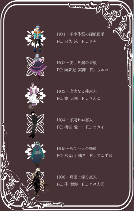 CoC『頭夢児島殺人事件 二冊目』
KP /みっさん
PL /リキ/ちゅいさん/りえこさん/セカイさん/ずおさん/ぐみさん(HO順)

とむじ1冊目生還面子で行くHOシャッフル2冊目!もうお祭りみたい PL濃いんよ
2年ぶりのバグじ島頑張るぞ～～!にねん? 