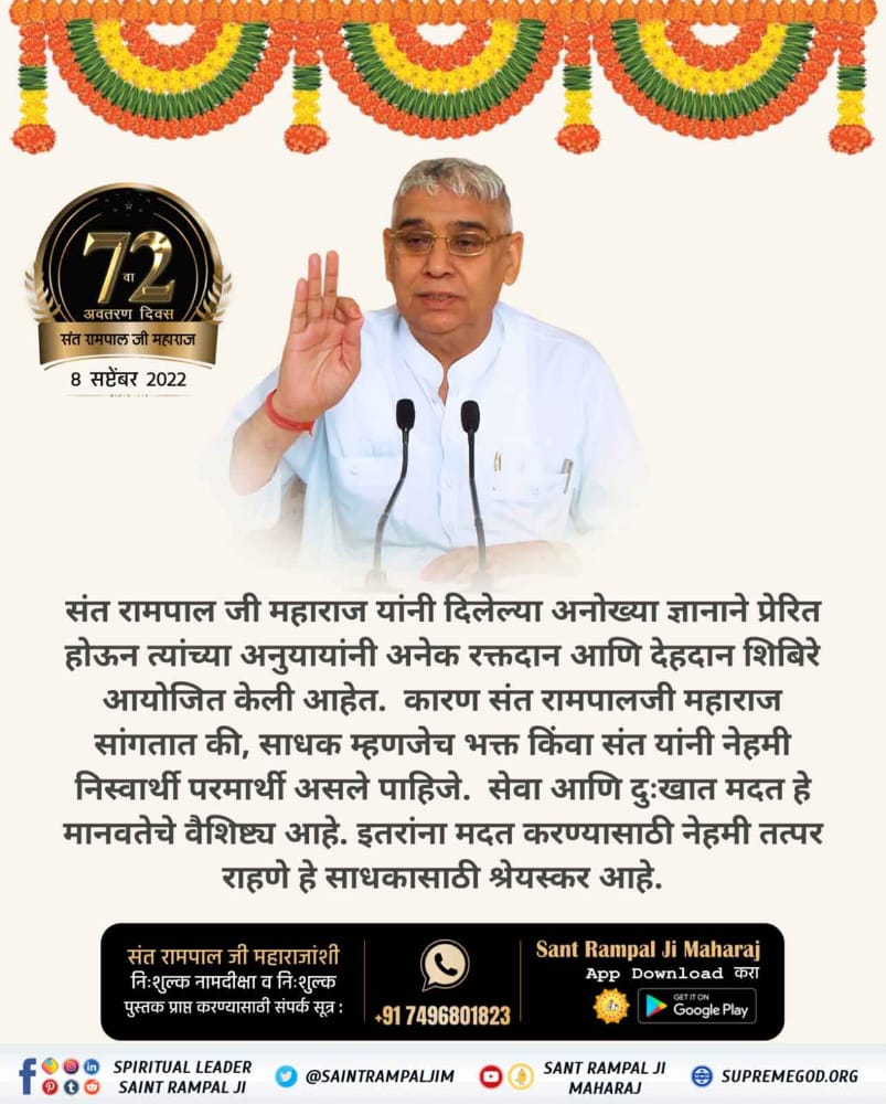 DishaDasi01's tweet photo. #संतरामपालजींद्वारे_समाजाला_दिशा
Sant Rampal Ji Maharaj aim - Creating a world free from social evils which are prevalent in society such as the dowry system, foeticide, untouchability etc.
#Umeshkumar796
7 Days Left For Avataran Diwas https://t.co/fB5ZjC4MNQ