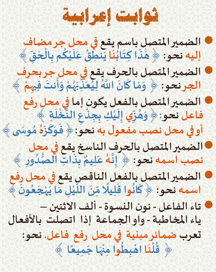 HaithamAlwazir's tweet photo. ثوابت إعرابية https://t.co/WcbnJfbz5T