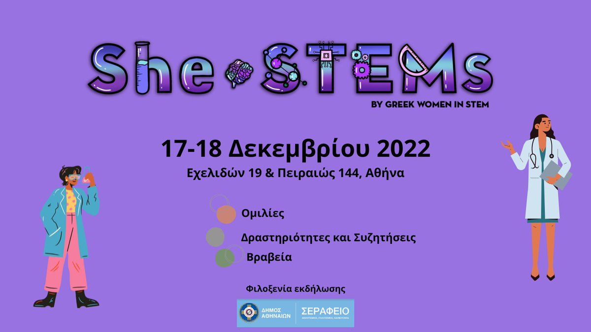 1η Σεπτέμβρη, νέα αρχή. Ξεκινάμε με μία ανακοίνωση που περιμέναμε να μοιραστούμε καιρό. Αυτή τη φορά, τα λέμε από κοντά! Συμπόσιο She STEMs, στο Σεράφειο στην Αθήνα, 17 και 18 Δεκεμβρίου. Σας περιμένουμε. #savethedate #greekwomeninstem #womeninstem  #she_stems #symposium