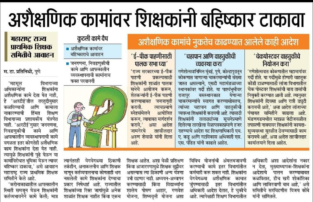 Social_Myself's tweet photo. खरंच आपल्या सरकारी शिक्षण संस्था भविष्यात चांगले नागरिक आणि गुणवान पिढी बघू शकतील का?
किती दिवस १० आणि १२ वी पास मंत्री राज्य आणि देश चालवतील
#म #महाराष्ट्र #मराठी #लोकसत्ता @abpmajhatv @TV9Marathi @ashutosh83B https://t.co/Nt7MtlDwbt