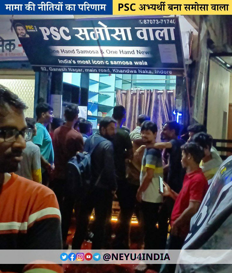 NEYU4INDIA's tweet photo. स्वप्न तो देखा था PSC पास करके प्रशासनिक अधिकारी बनने का,

लेकिन सरकार और #MPPSC ने समोसा वाला बनाकर रख दिया..!!

@ChouhanShivraj @jitupatwari
@PankajSinghAAP @journo_jitendra 
@sajjanvermaINC @ranvijaylive
@HansrajMeena @akshayhunka
@brajeshabpnews @JournoGarima
@MPYuvaShakti https://t.co/yMP1pLw7kC