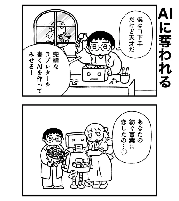 天才少年の恋 