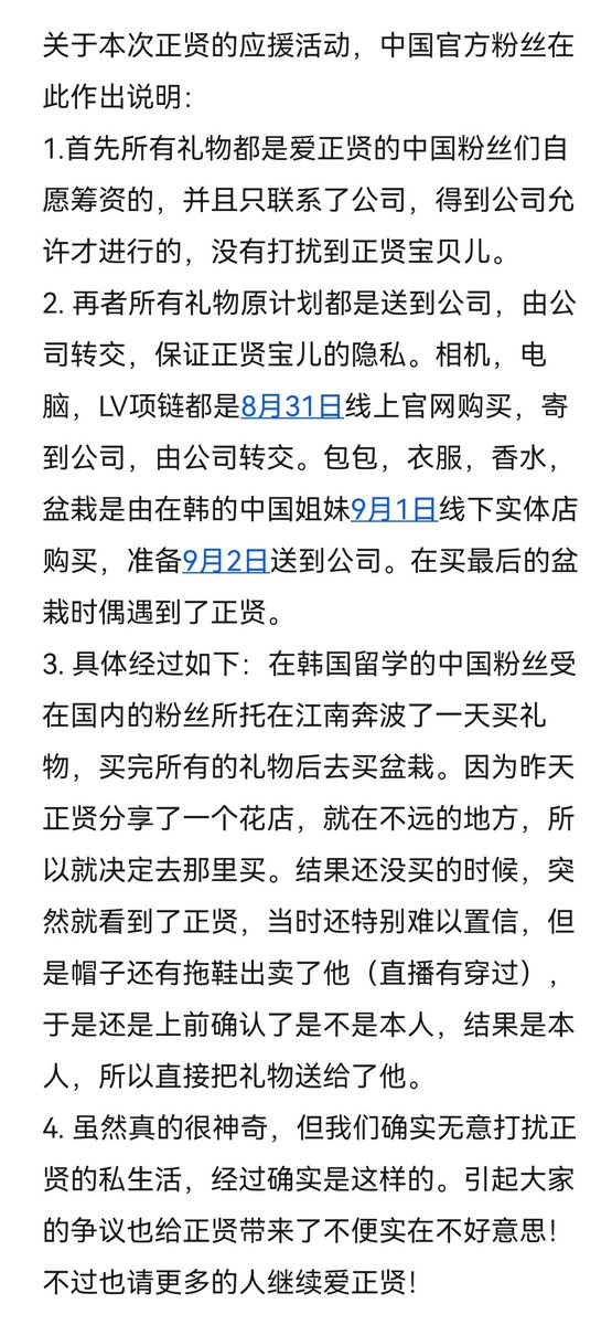 konanhihi1028_'s tweet photo. 关于本次正贤的应援活动，中国官方粉丝在此作出说明：⬇️
#HisMan #남의연애 #junghyun #LeeJungHyun #정현 #이정현 https://t.co/XwPLTfn6wV