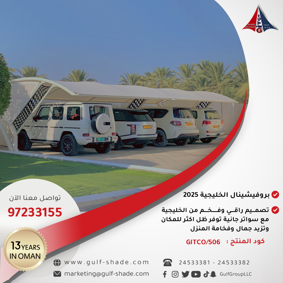 GULFINTGROUPLLC's tweet photo. تصميم راقي وفخم من الخليجية مع سواتر جانبية توفر ظل أكثر للمكان وتزيد جمال وفخامة المنزل 
 ✅تتميز بالثبات العالي 
✅هيكل مقاوم للرياح

للتواصل:
📱 97233155
☎24533381
📧 marketing@gulf-shade. com
#Gulfgroup #Oman #Tensile  #Shade #المجموعة_الخليجية #مظلات #عمان #مسقط #الخليج https://t.co/1CssuQKmz9