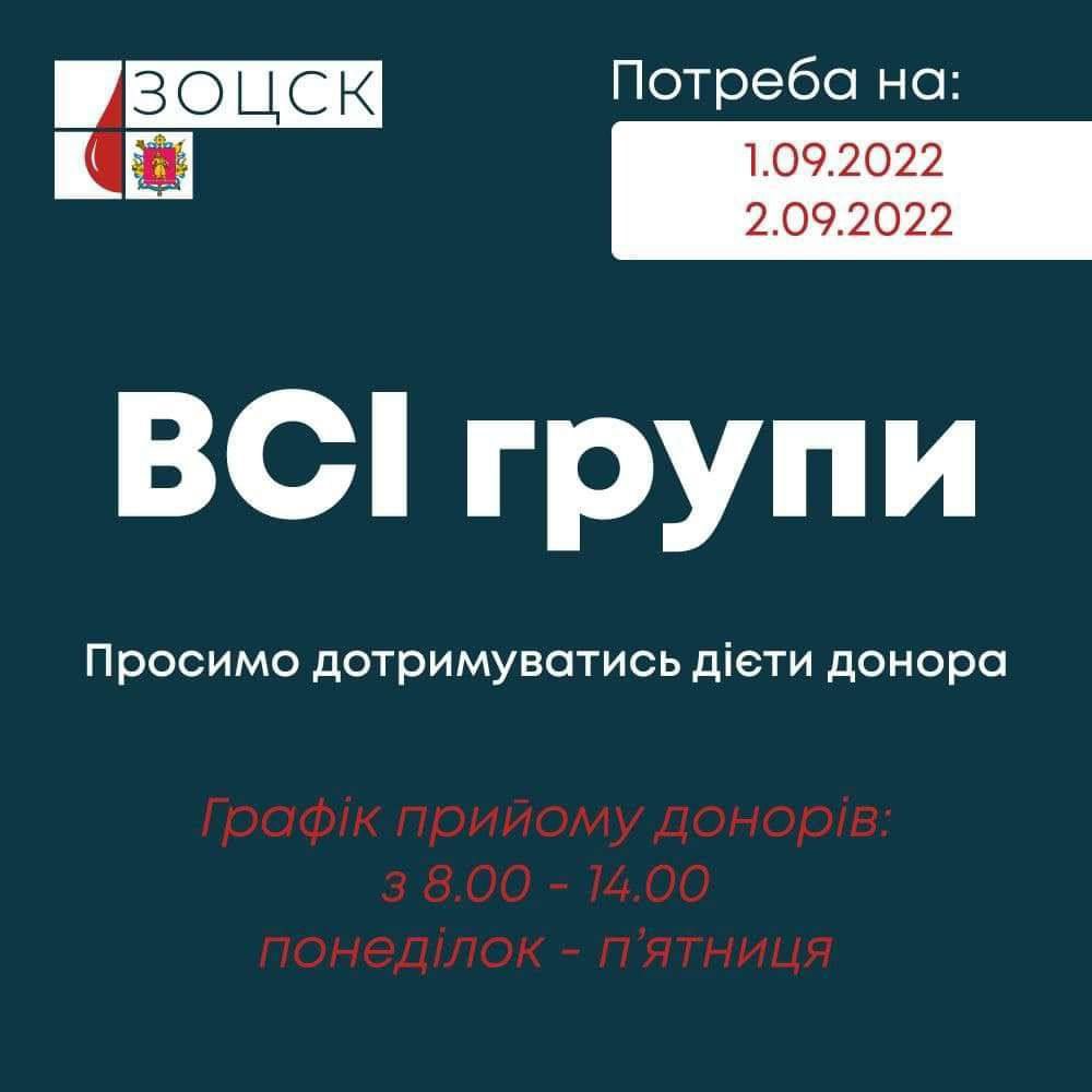 seditio_nia's tweet photo. Потрібна донорська кров. #Запоріжжя 

Адреса центра: вул. Жаботинського, 32. https://t.co/MrerZDokFd