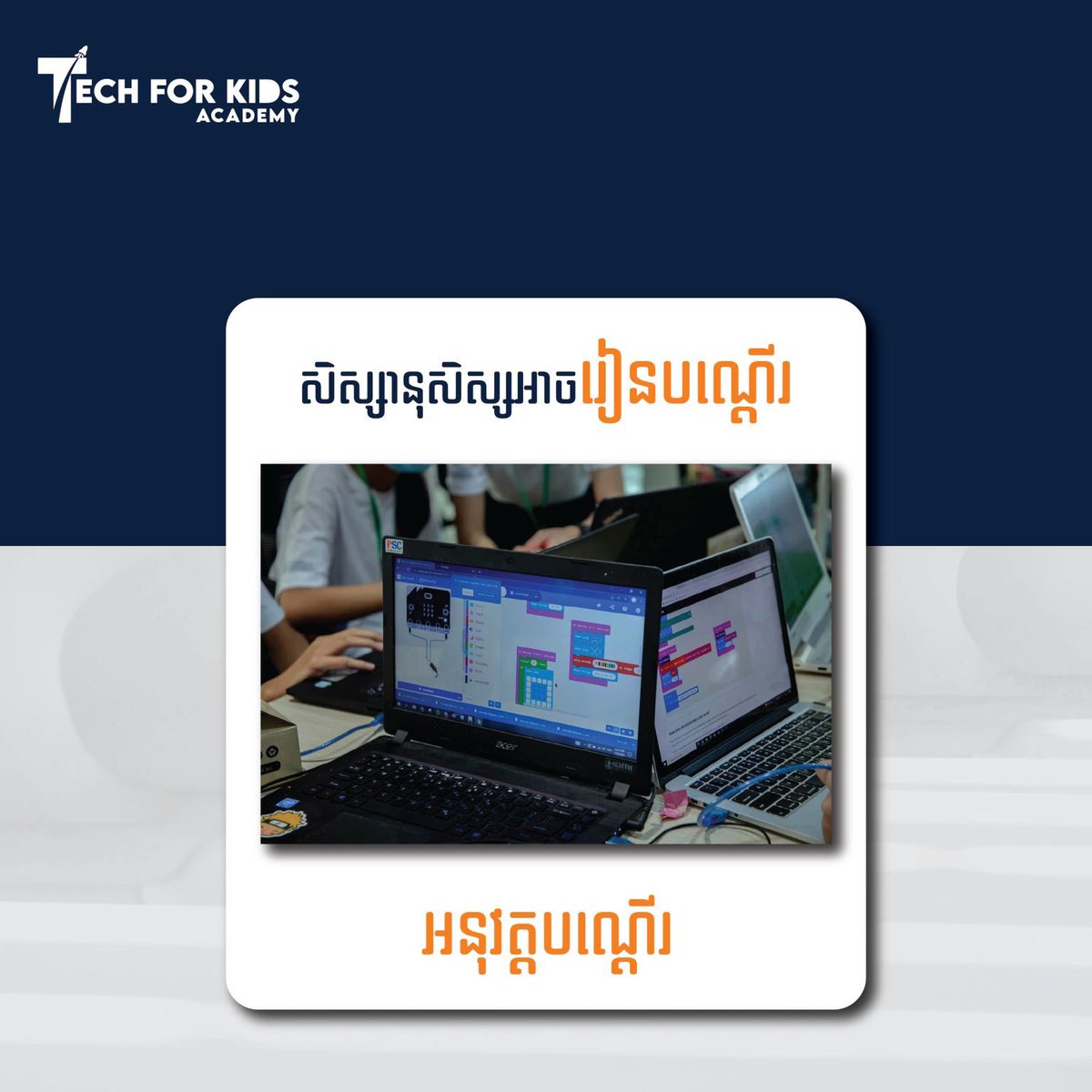 lydetpidor's tweet image. Tech for Kids Academy offers coding courses for kids from 6 to 15 years old. Each course is taught by experienced mentors to ensure that students can learn &amp;amp; apply their knowledge after graduation. 
For more info, pls contact us via 098 338 849 / 099 338 849 #TechforKidsAcademy