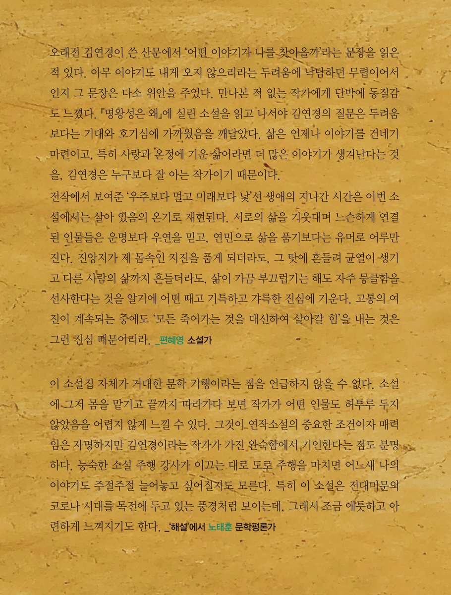 solimyo's tweet image. [신간 소식] 김연경 연작소설 &amp;lt;명왕성은 왜&amp;gt;(강)