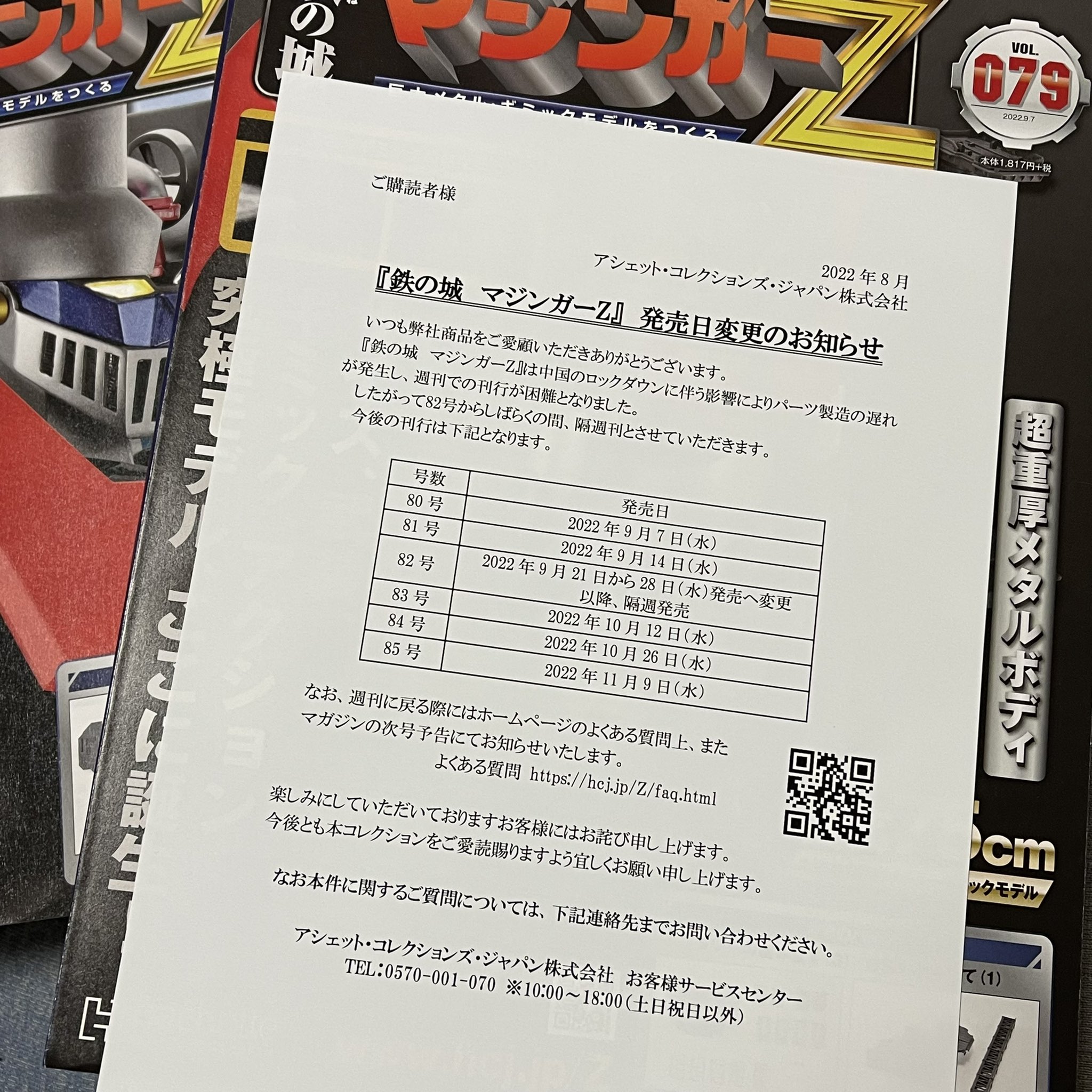 購入最安価格 アシェット鉄の城マジンガーZプレミアムアイテム5