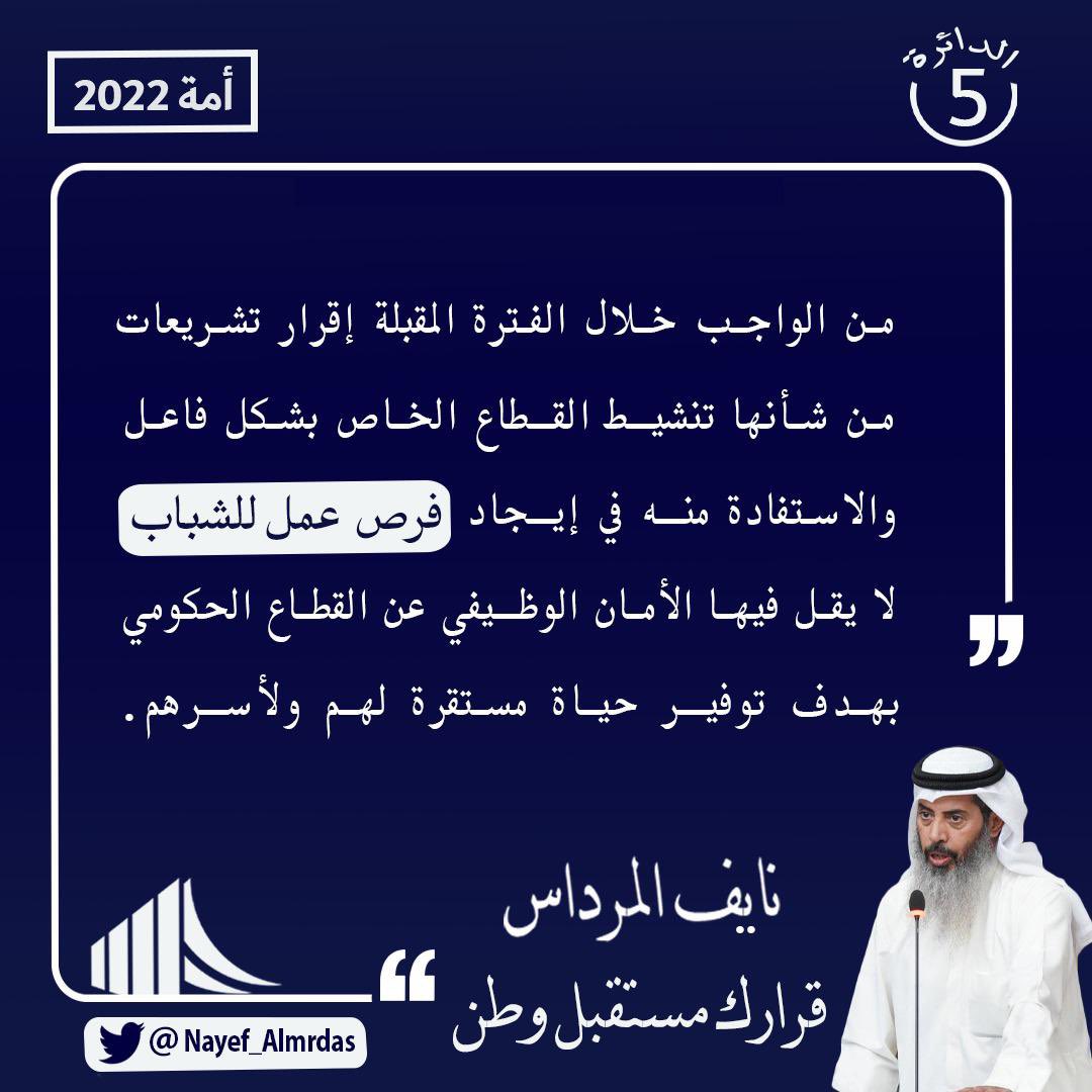 #قرارك_مستقبل_وطن
#نايف_المرداس
