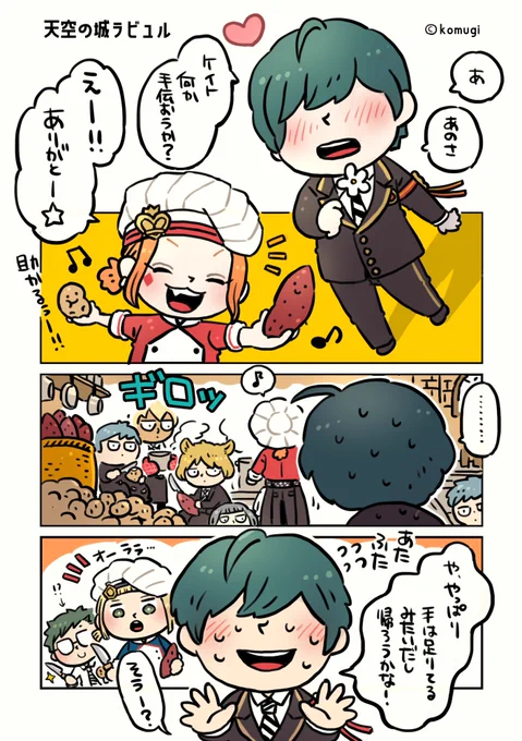 芋と言えばラピ〇タのあのシーン🥔
(モブケイ/トレケイ) https://t.co/W8LVhxDPFJ