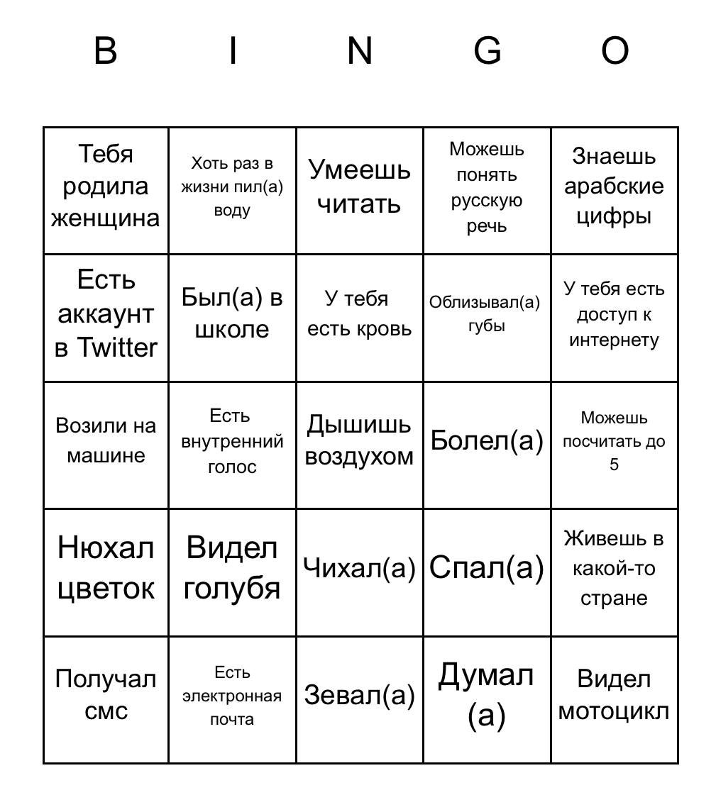 Я вам нормальное бинго сделал. А то каждый раз херня какая-то