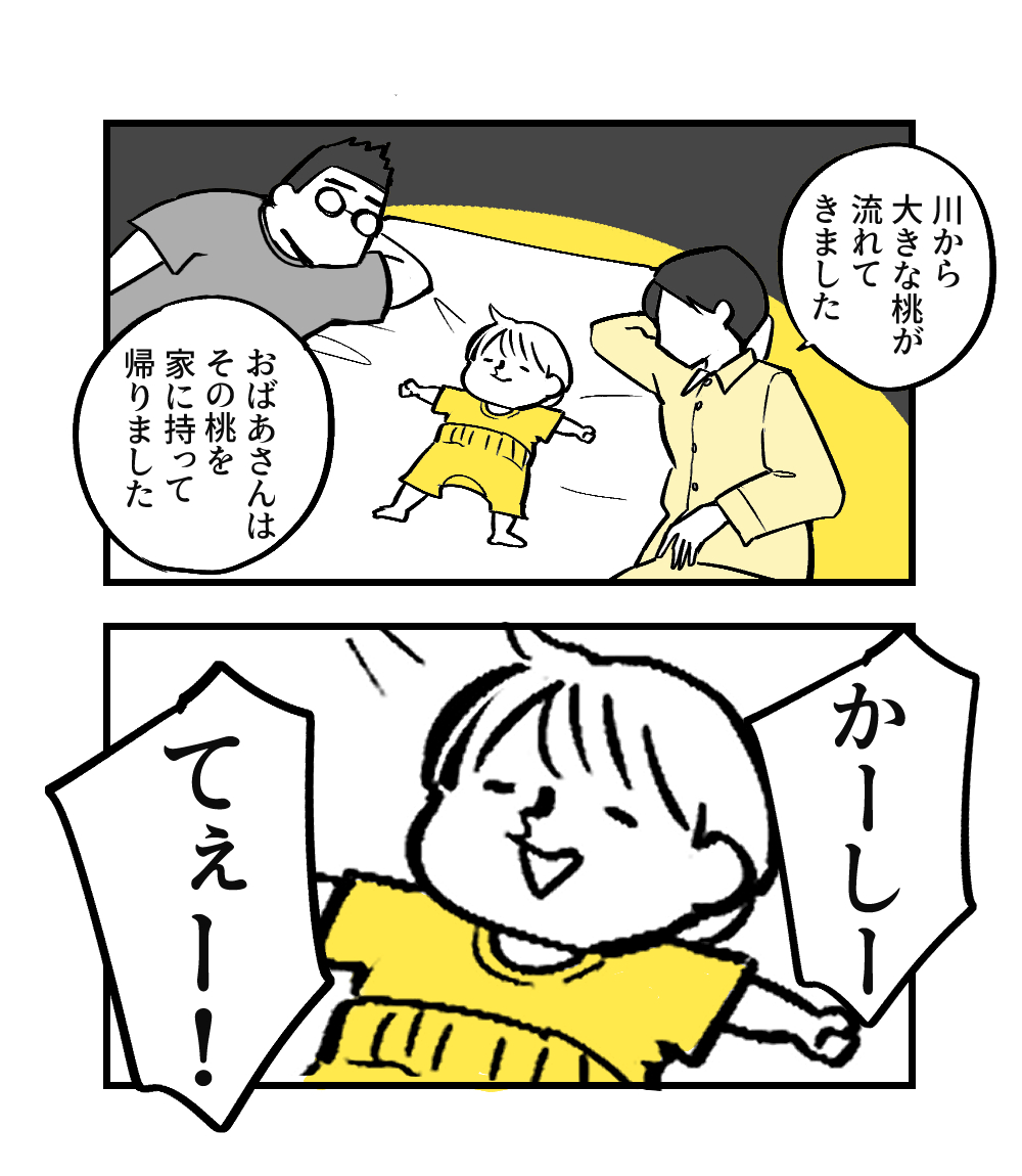 1歳児、昔話に乱入しがち

#育児 #漫画 