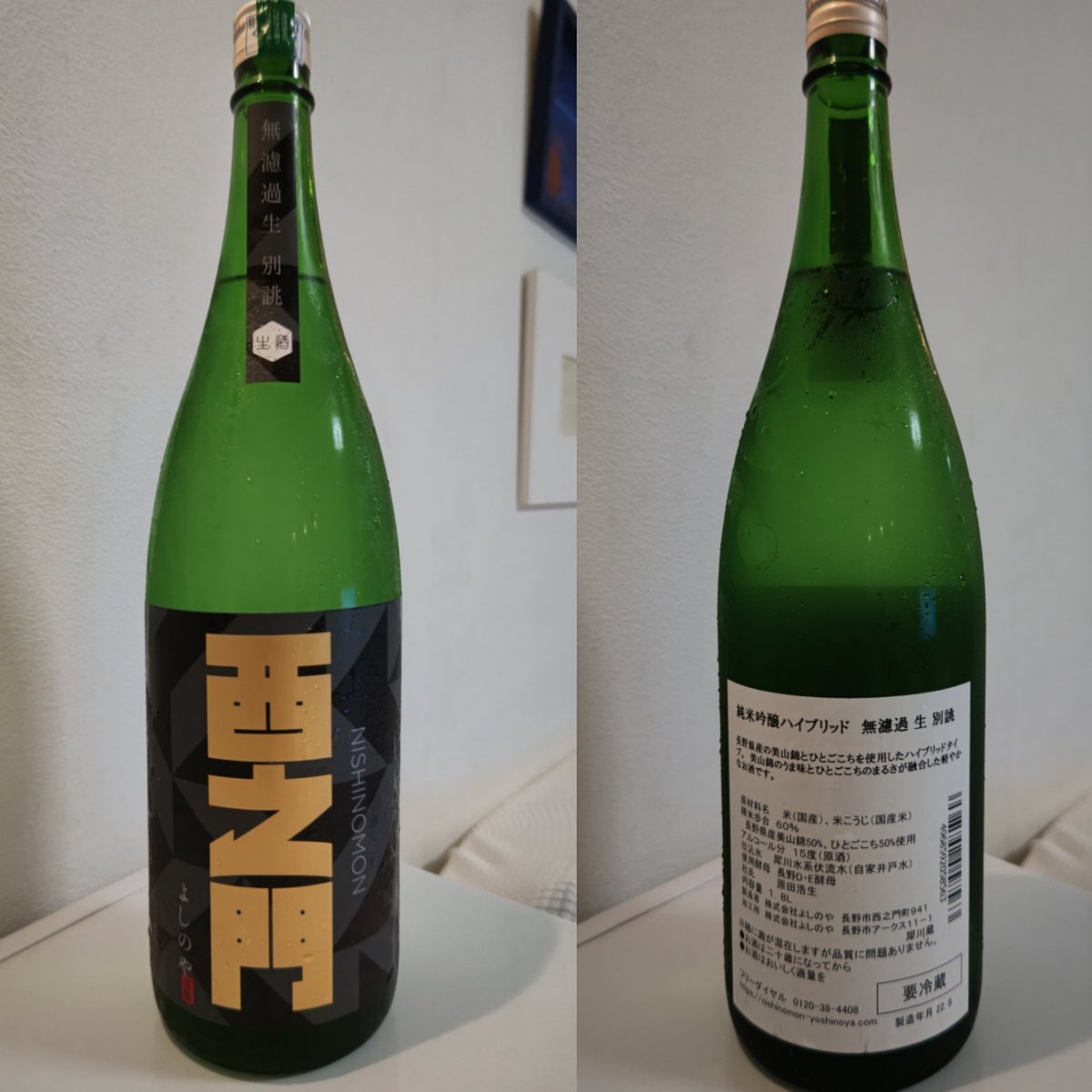 上山集楽國酒 㐂