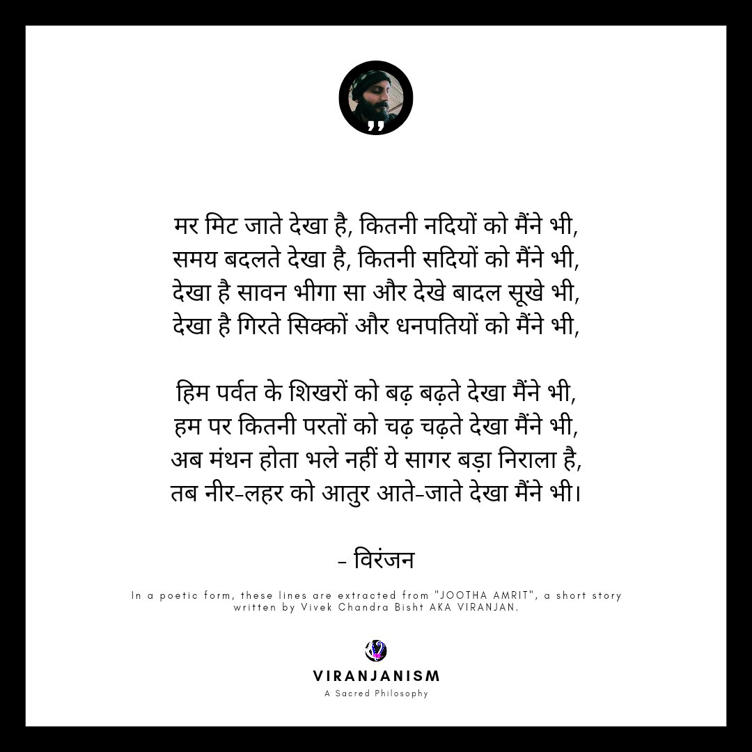 viranjanism's tweet photo. अब मंथन होता ��ले नहीं ये सागर बड़ा निराला है,
तब नीर-लहर को आतुर आते-जाते देखा मैंने भी।
#viranjanism 
In a poetic form, these lines are extracted from "JOOTHA AMRIT", a short story written by Vivek Chandra Bisht AKA VIRANJAN.
🌻
#viranjanwrites #hindistory #storytelling #poetry https://t.co/fsPtUG0jtO