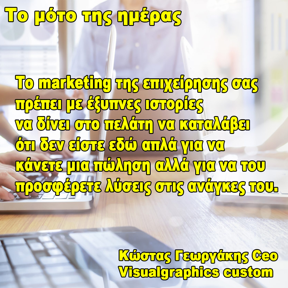 _VisualGraphics's tweet image. Το μότο της ημέρας απο την Visualgraphics custom .
1/9/2022
Καλό μήνα να έχουμε.
#quotes #days #quotesday #grandcardone #peoples #anthropos #life #lifequotes #lifelessons #lessons #sales #sale #sales#douleia#digitalmarketing#innovate#life #lifestyle #lifequotes