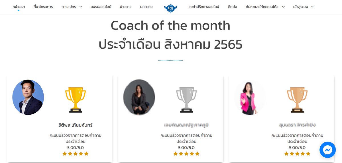 #ที่ปรึกษาการตลาดออนไลน์ อับดับ 1 
อีกครั้ง ใน The SME Coach Website โดย #สสว. #thesmecoach #coachofthemonth #ที่ปรึกษาการตลาดออนไลน์ อาจารย์แชมป์ ธิติพล เทียมจันทร์