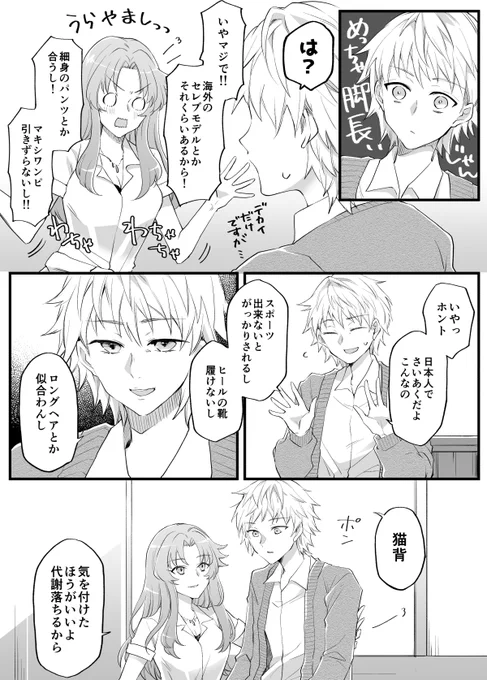 身長180センチの花嫁 2/2
(松本沙理奈女子高生概念とモブJK) 