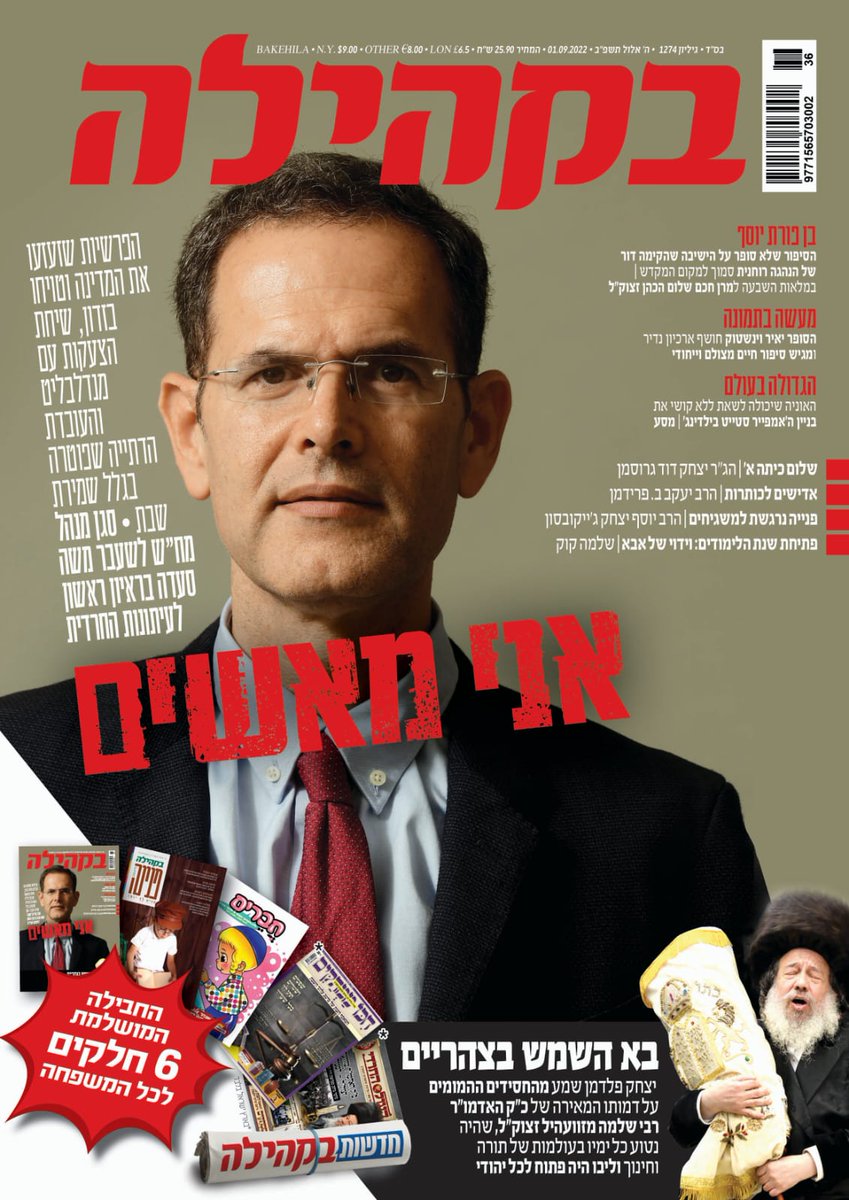 Moshesaada's tweet photo. התראיינתי למגזין בקהילה, ראיון ארוך שמפורסם בסופ"ש זה. 

חשפתי שם כשלים נוספים ועיוותי דין של צמרת הפרקליטות  וגם חשפתי אובדן ערכים של זהות יהודית ולאומיות. 

ממליץ לכם להשיג עותק ולקרוא את הראיון המלא. 

שבת שלום! 
משה

@bakehila_n @zeevalperowits https://t.co/Jaa5FyJRxa