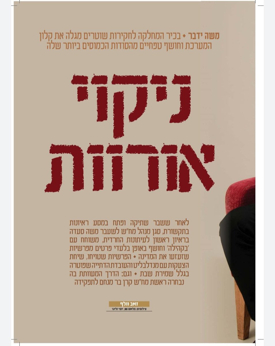 Moshesaada's tweet photo. התראיינתי למגזין בקהילה, ראיון ארוך שמפורסם בסופ"ש זה. 

חשפתי שם כשלים נוספים ועיוותי דין של צמרת הפרקליטות  וגם חשפתי אובדן ערכים של זהות יהודית ולאומיות. 

ממליץ לכם להשיג עותק ולקרוא את הראיון המלא. 

שבת שלום! 
משה

@bakehila_n @zeevalperowits https://t.co/Jaa5FyJRxa