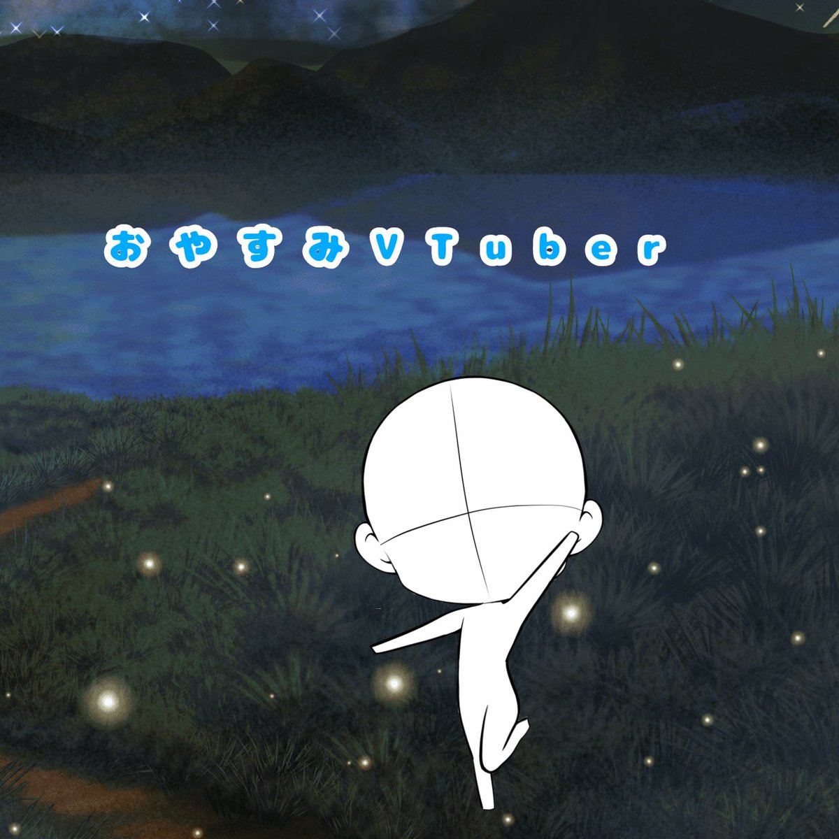 next_nyri1013's tweet photo. 無動VTuberもしくは有働VTuber
で活動予定です。よろしくお願いします。では、おやふみなさい( ˘ω˘ )zzz
 #mVTuber
 #VTuber準備中 https://t.co/G4P8omiplY
