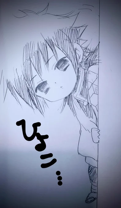 ひょっこり…… 