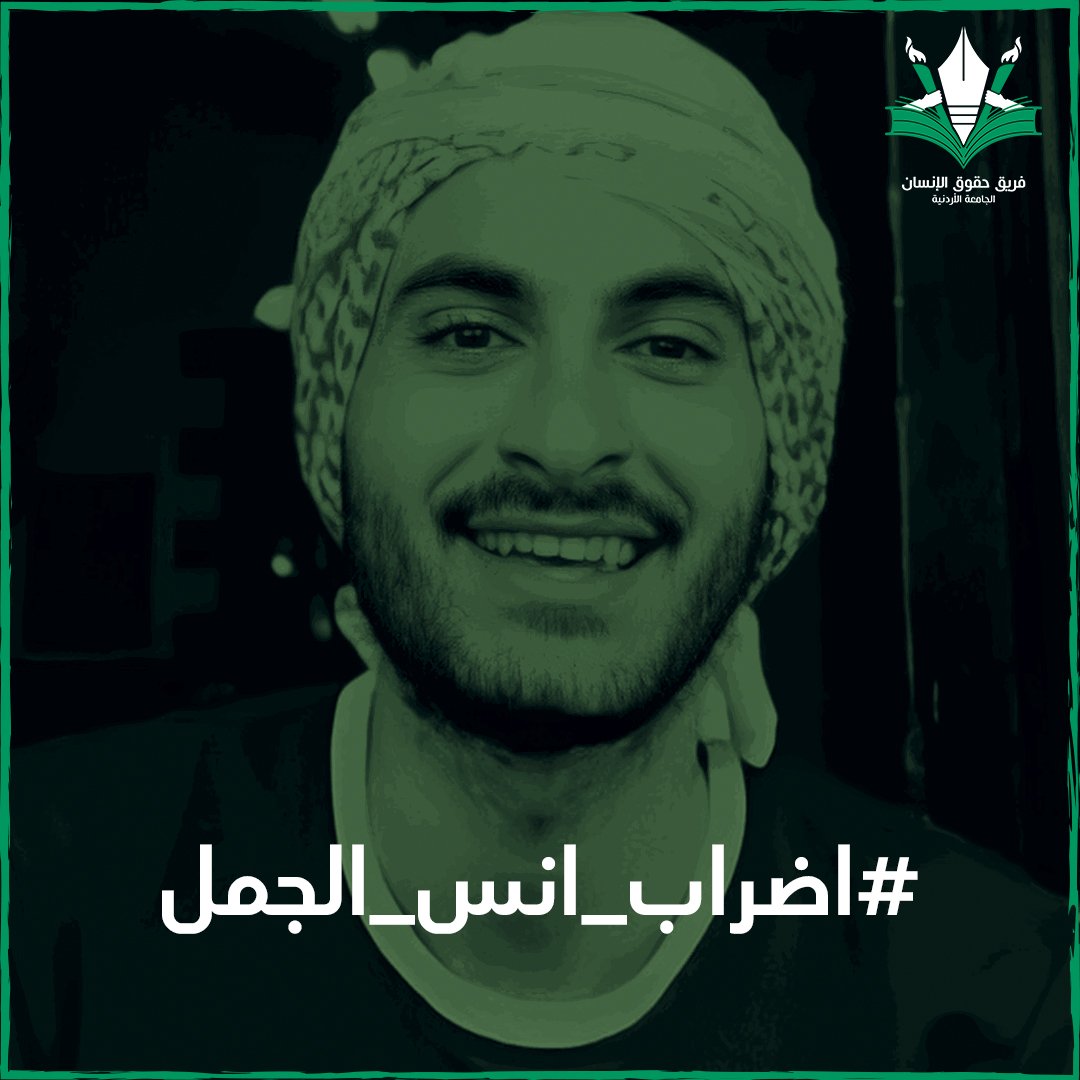 أنس كما يطلّ دومًا بالشماغ الأحمر، وبالعيون التي تتّقدُ حبًّا لهذا الوطن..
 أنس الجمل اليوم مضرب عن الطعام لليوم الخامس احتجاجًا على اعتقالِه بعد أن انتقد التطبيع، ووجهّت له تهمة "تعكير صفو العلاقات مع دولة أجنبية".
#اضراب_انس_الجمل