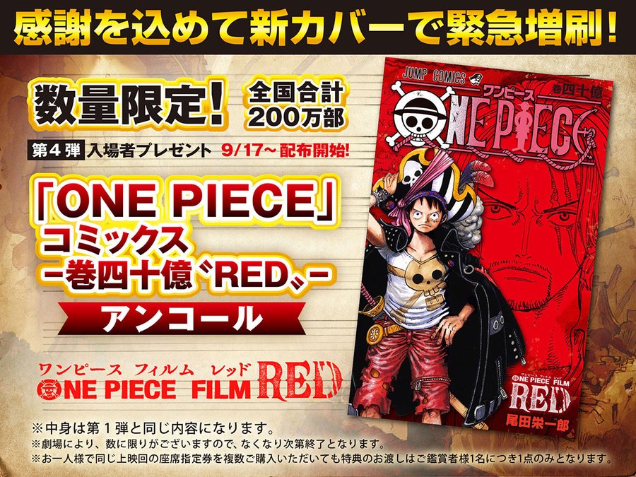 ワンピースred入場者特典第4弾いつからいつまで 内容 初版と重版の違いは さくさくログ