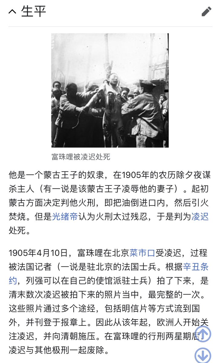 〔法国〕刑法撮要 EvanKail 这一组照片是法国人在1905年左右拍的清朝施行凌迟酷刑时的场景
