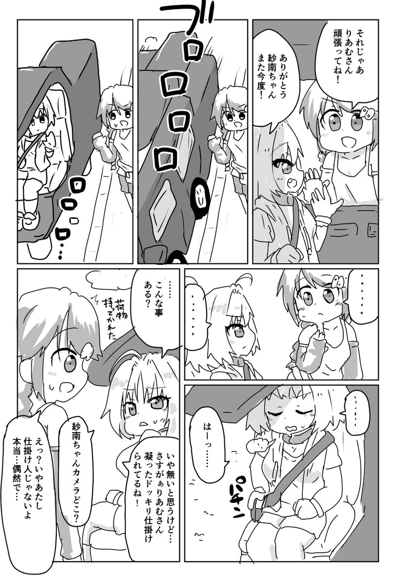 #夢見りあむ #三好紗南 