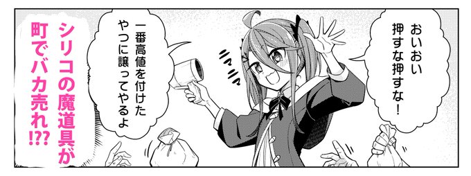 ✨✨本日発売のヤングガンガンに回復ローション5話載ってます!✨✨
今回は町に魔道具を売りに行く話!! 