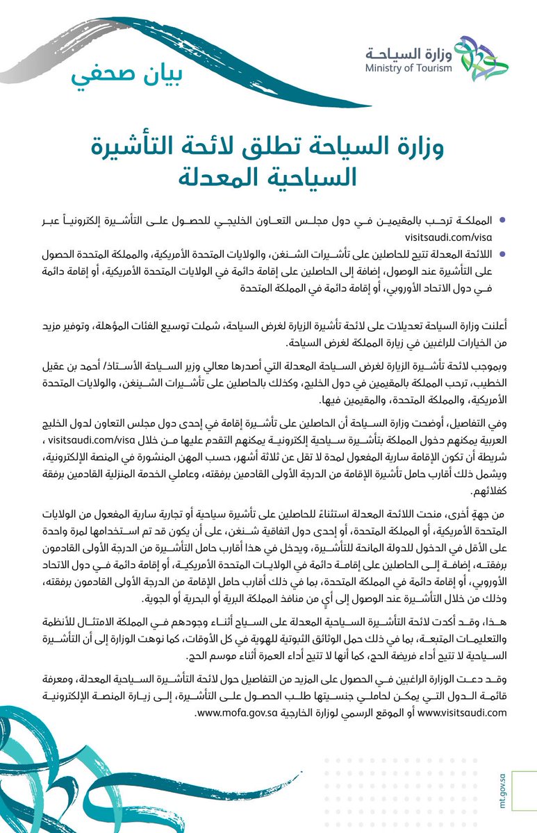 Tourism_news1's tweet photo. "#السياحة" تعلن إتاحة #التأشيرة_السياحية للمقيمين في #دول_الخليج وأيضا الحاصلين على تأشيرة من #الولايات_المتحدة_الأمريكية أو #المملكة_المتحدة أو إحدى دول اتفاقية شنغن كما يشمل السماح للمقيمين بشكل دائم في دول #الاتحاد_الأوربي والولايات المتحدة الأمريكية والمملكة المتحدة
. https://t.co/dKlGuQ9z2h