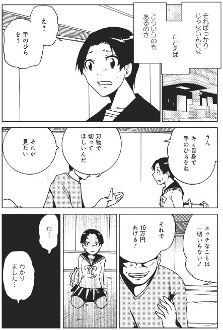 危ない援助交際の危なすぎる内容(1/2) 