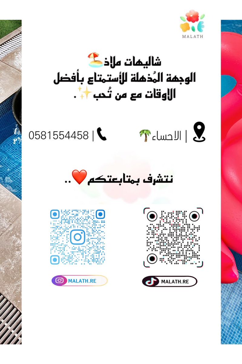 Reh_m4's tweet photo. شاليهات ملاذ🏖
الوجهة المذهله للاستمتاع بأفضل الاوقات مع من تُحب✨..الاحساء📍🌴
https://t.co/xdewB21Pd2
 للحجز أو الاستفسار 👇🏼📲
0581554458
نتشرف بمتابعتكم
انستا |  https://t.co/xdewB21Pd2
تيك توك |  https://t.co/dSbOg88R19
#خلك_حريص
#الخميس_الونيس
#افخم_عطر_رجالي
#بنك_البلاد https://t.co/iNizAMTqCU