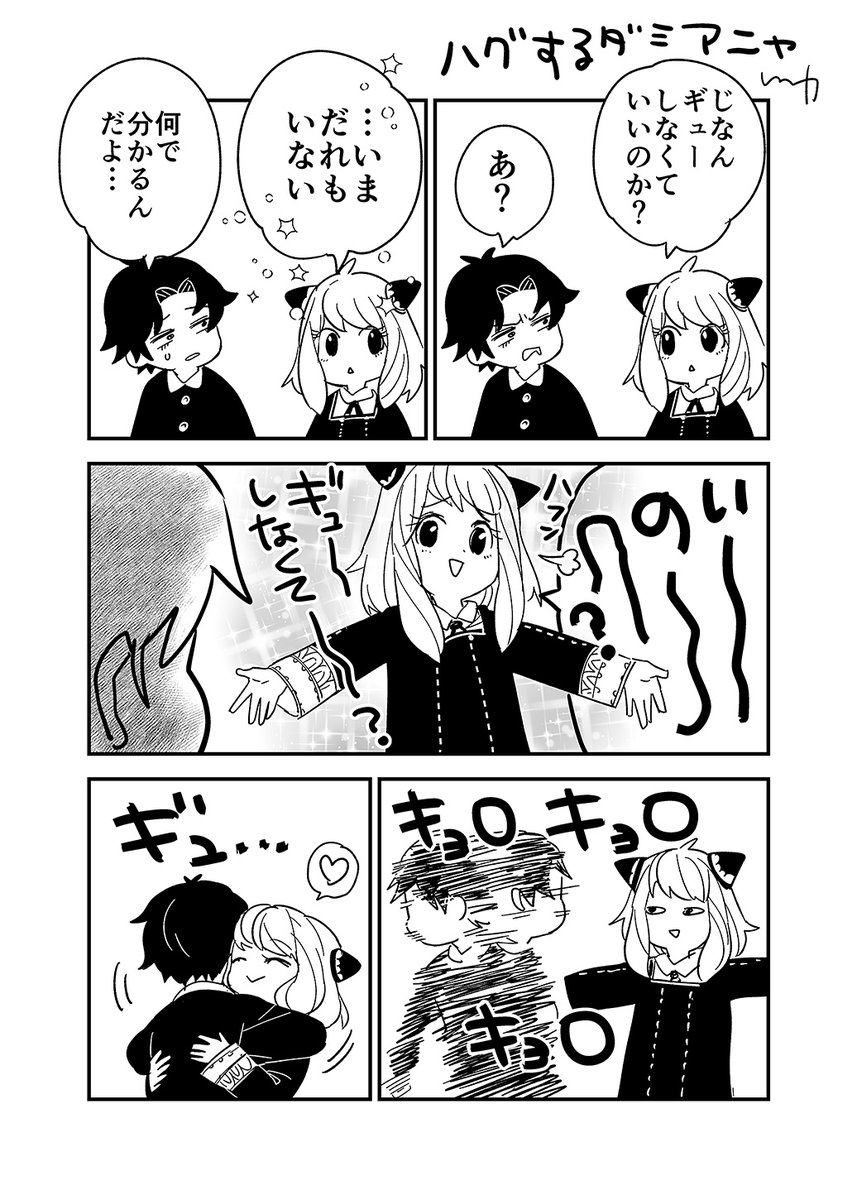 ハグするダミアニャ 