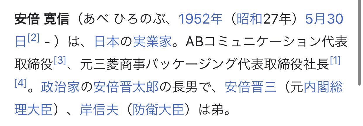 تويتر アリエル على تويتر Taraboru 安倍晋三が当時三菱商事パッケージング 代表取締役をしていた兄のために東京オリンピック選手村にダンボールベットを採用したのと似たようなことか T Co Gcvqroweby