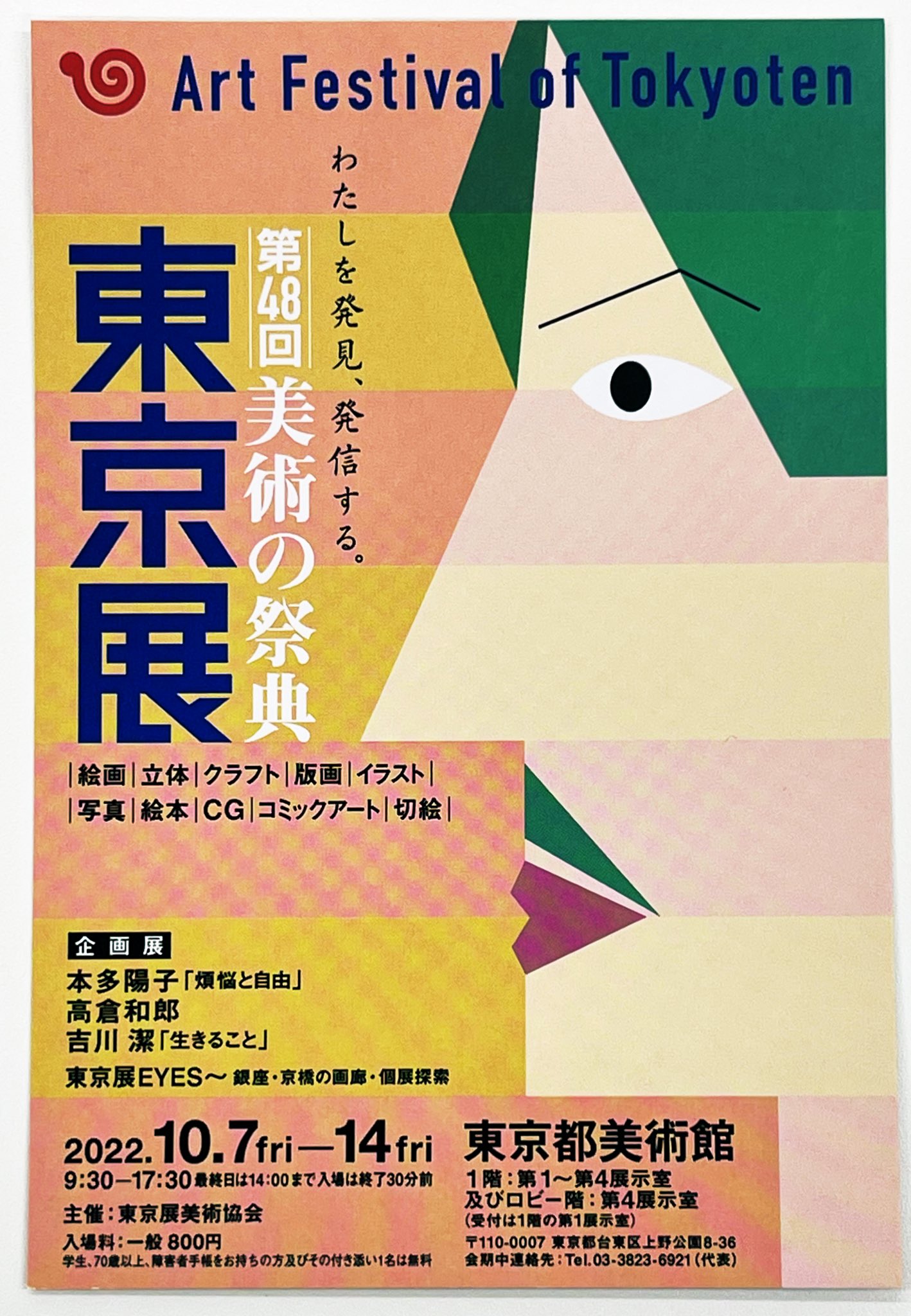美術の祭典 東京展 Tokyoten Info Twitter