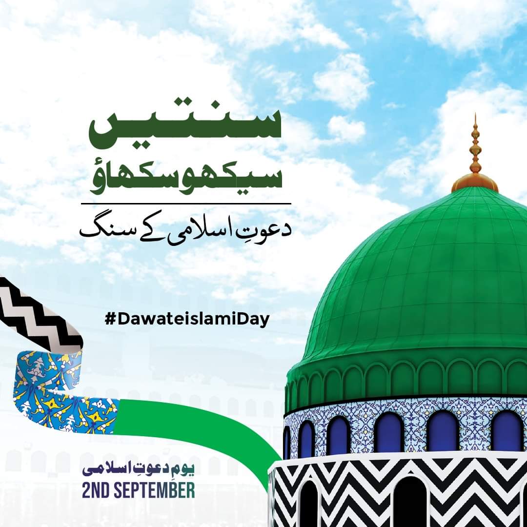 attari26g's tweet photo. اس وقت دعوتِ اسلامی 92سے زائد شعبہ جات میں سُنّتوں کی خدمت کررہی ہے۔
@taq26g 
#DawateislamiDay 
#HelpwWithFGRF https://t.co/MsrbNNLGff