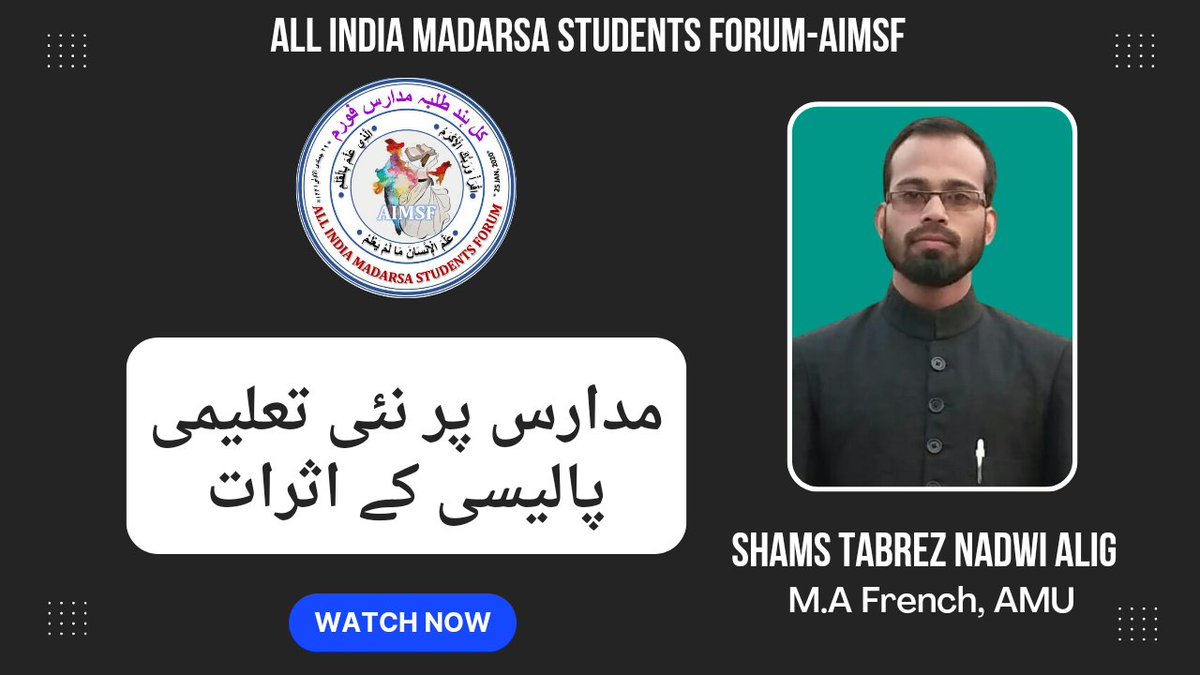 AIMSF_CU's tweet photo. مدارس پر نئی قومی تعلیمی پالیسی کے اثرات: شمس تبریز ندوی علیگ (M.A in French، علی گڑھ مسلم یونیورسٹی)

عالمی تعلیمی کانفرنس: ہندوستان میں مدارس اسلامیہ کا مستقبل

https://t.co/W9EwhS5CFa

ALL INDIA MADARSA STUDENTS FORUM

#AIMSF https://t.co/KKwGKyCnY5