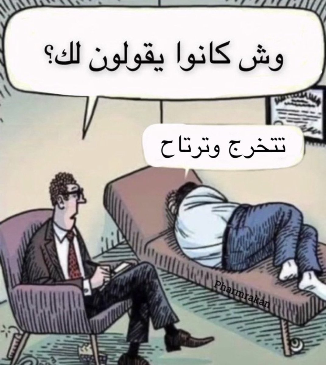 g197i's tweet photo. تتخرج و ترتاح : https://t.co/cJJmPJWj1a