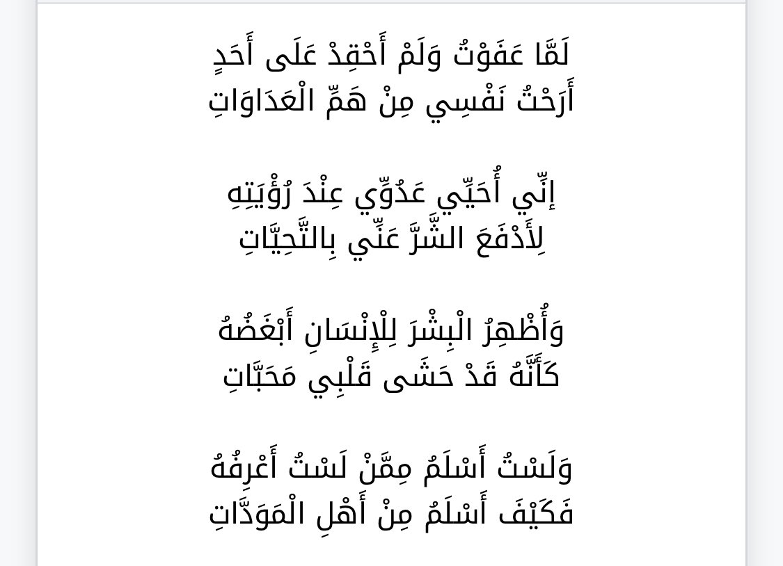 apomaad's tweet photo. كم انت الشافعي  حكيما وعالما جليلا رحمك الله فلو علمت حال زماننا كيف يكون نظمك الشعري فينا،،،،،،،،، https://t.co/SL3fG1JF9U