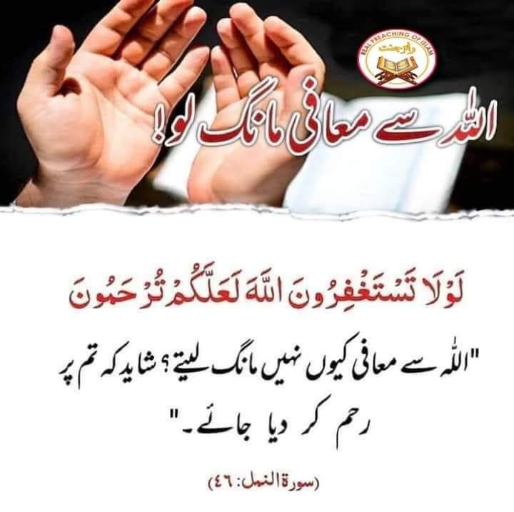 UPM_officials's tweet photo. اَسْتَغفِرُاللّٰہَ رَبِّیْ مِنْ کُلِ ذَنْبٍ وَّاَتُوْبُ اِلَیْہِ

یا اللہ پاکـــ
ہماری خطاؤں کو 
معافـــ فرمــا دے۔
یا اللہ طوفانی بارشوں سے ، مچھروں کے عذاب سے ، ہر ناگہانی آفت سے نجات عطاء فرما آمین ⁦♥️⁩

آمین ثم آمین یاربــُ العالمیــن 💕❤️ https://t.co/XwqjSu6X9B