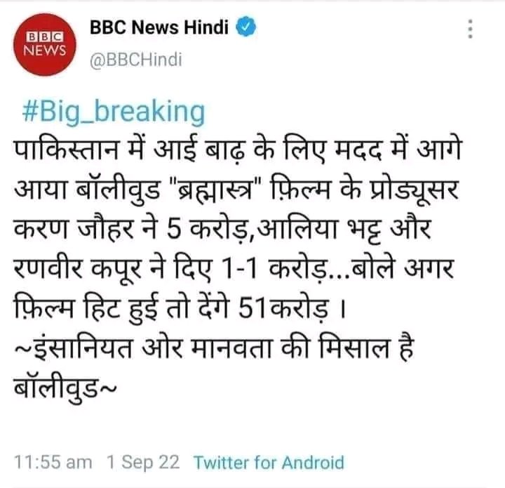 #आलिया_My_Foot   & #BoycottBrahamastra  #BoycottBollywood  #BoycottBramhastra  #HindiNews of #BBC  #bbcnews fake news #Channel only & showing interest only #Muslim #community news as well as promoting & marketing for this.
#JUNGKOOKDAY #ItsSugaHyung #Crypto #INDvsHK @BBCHindi
