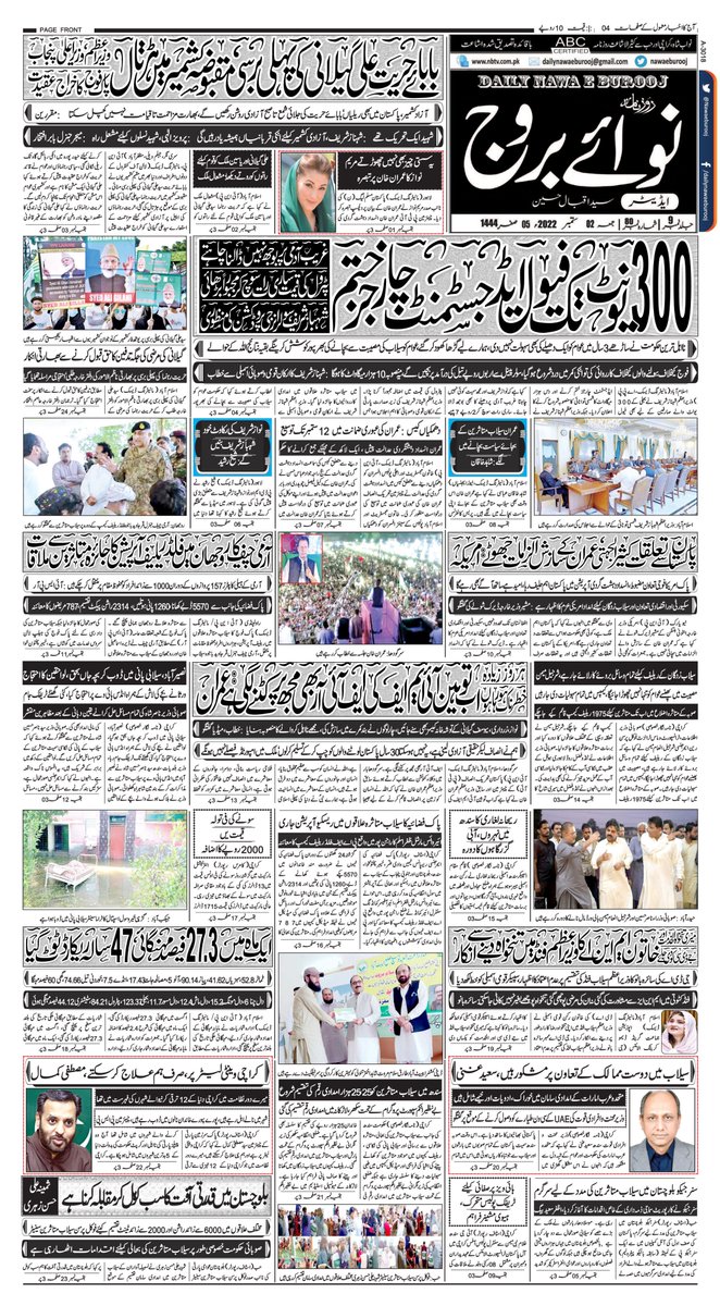Nawaeburooj's tweet photo. #02September2022
خاتون ایم این اے کا وزیر اعظم فنڈ میں تنخواہ دینے سے انکار
ایک ماہ میں 27.3 فیصد مہنگائی 47 سالہ ریکارڈ ٹوٹ گیا
کراچی وینٹی لیٹرپر، صرف ہم علاج کرسکتے، مصطفی کمال
یہ سستی چیز بھی نہیں چھوڑتے مریم نواز کا عمران خان پر تبصرہ
بروز جمعہ
#Nawaeburooj #Nbtvdigital https://t.co/KGImTycLMy