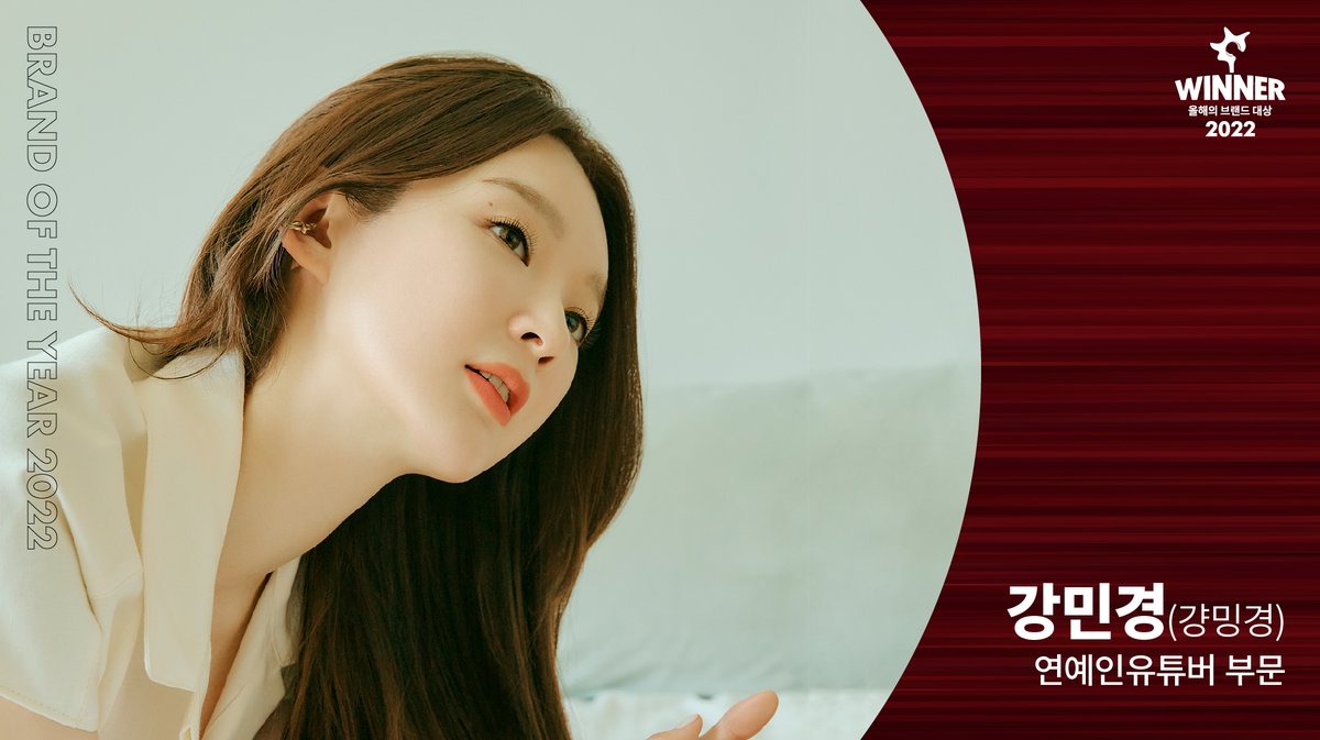 🏆 2022 올해의 브랜드 대상 🏆
< 연예인유튜버 부문 > 강민경(걍밍경)
수상을 축하드립니다 💐

#2022올해의브랜드대상
#2022ABK
#강민경 #KANGMINKYUNG <a href="/iamkmk/">강민경</a> <a href="/officialDavichi/">official_Davichi</a>