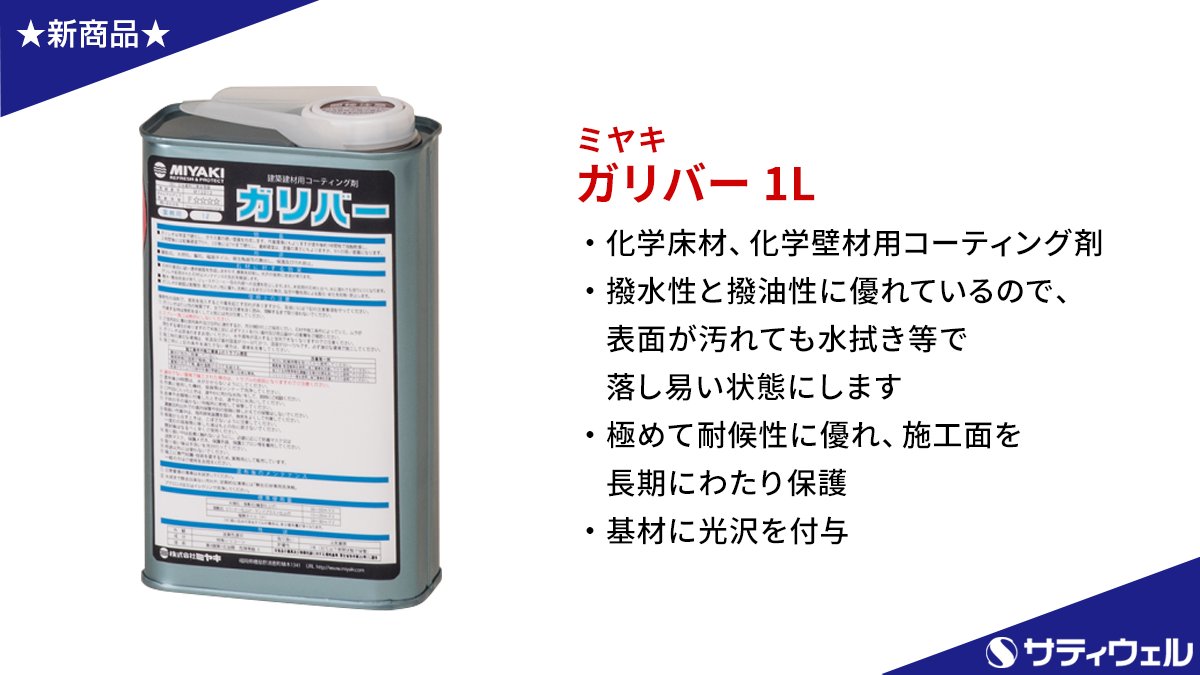 84%OFF!】 バナーワンドットコムガリバー MIYAKI ミヤキ 16L コーティング剤