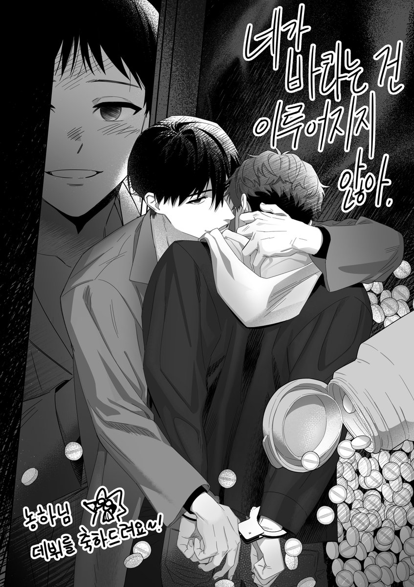 제가 평소 좋아하는 작가님이 데뷔를 하셔서 이제야 팬아트를 올려봅니다 ㅠㅠ! 농하님 데뷔 축하드려요!

리디북스 단편선 '네가 바라는 건 이루어지지 않아'
베타인 형을 각인시키려고 목을 뜯어대는 정신나간 동생이 있어요.

>ridibooks.com/books/50000000…

#네가바라는건이루어지지않아 #농하