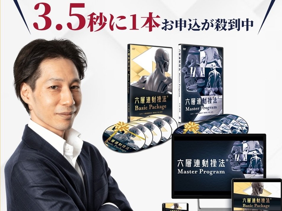 品質のいい 6層連動操法ベーシック.マスターDVD - htii.edu.kz